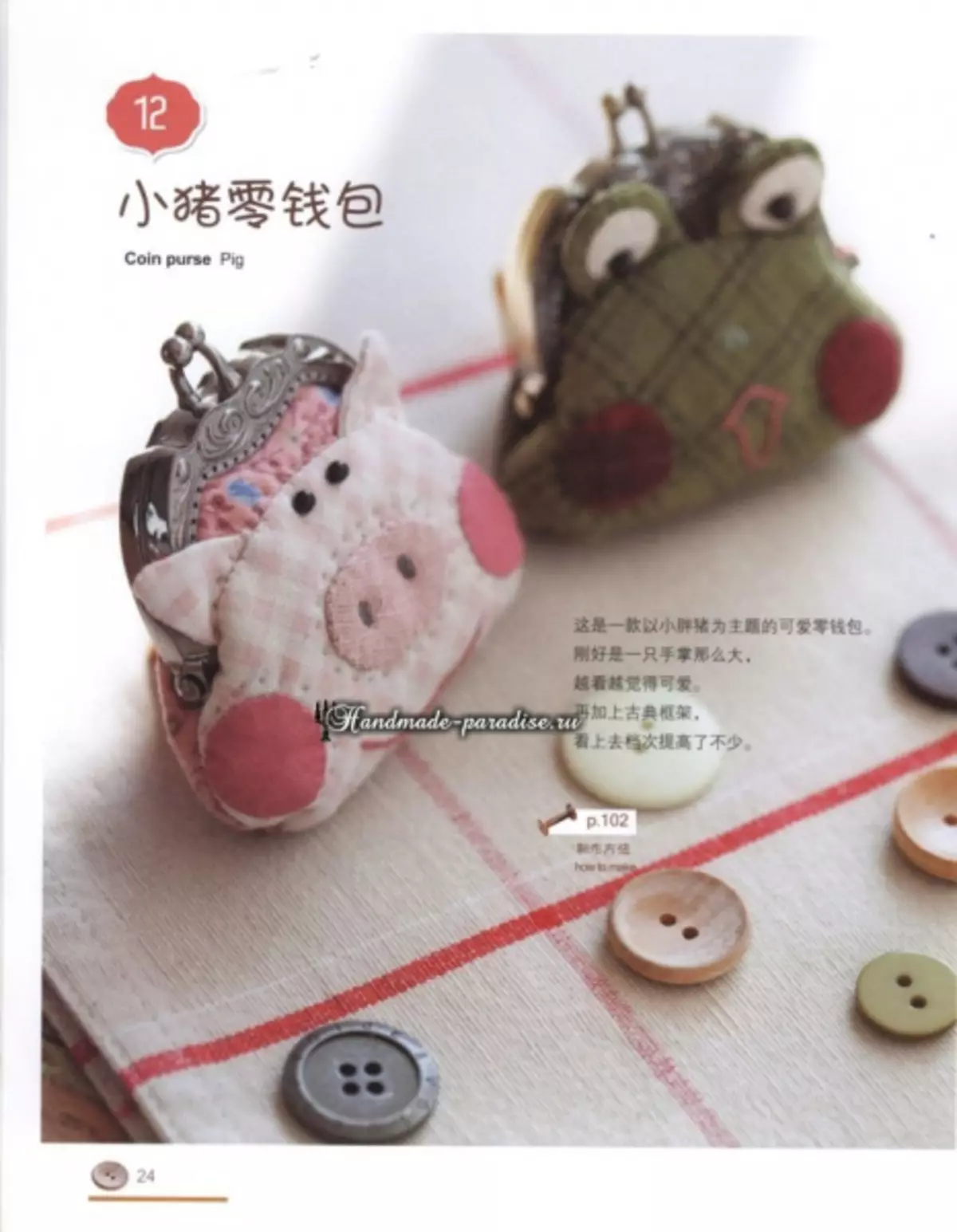 Patchors Jepang. Quilt mangrupikeun majalah cinta