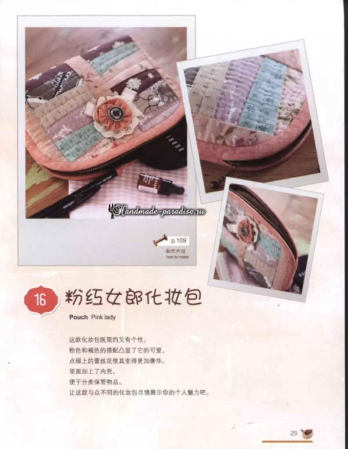 Patchors Jepang. Quilt mangrupikeun majalah cinta