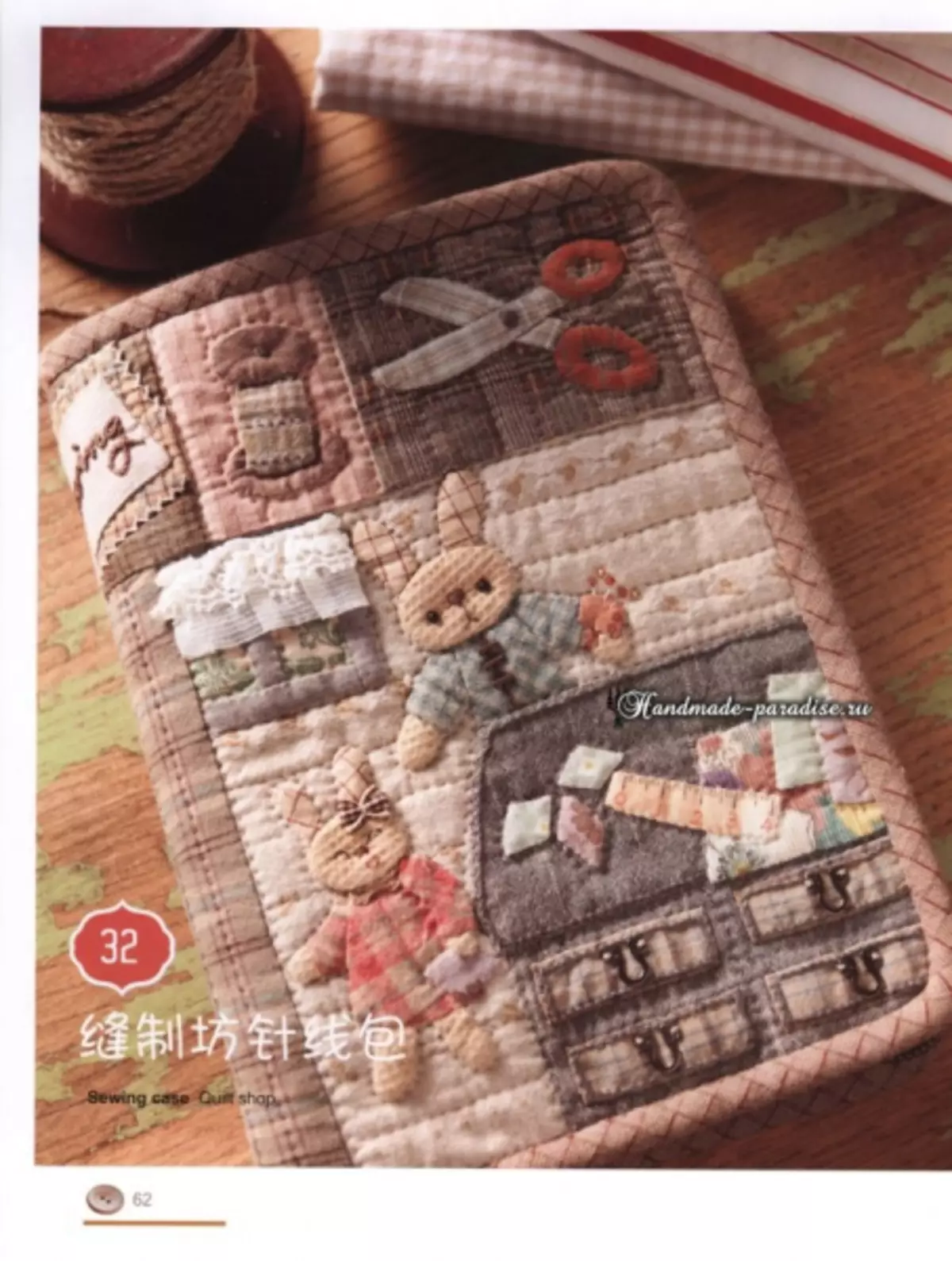 Patchors Jepang. Quilt mangrupikeun majalah cinta