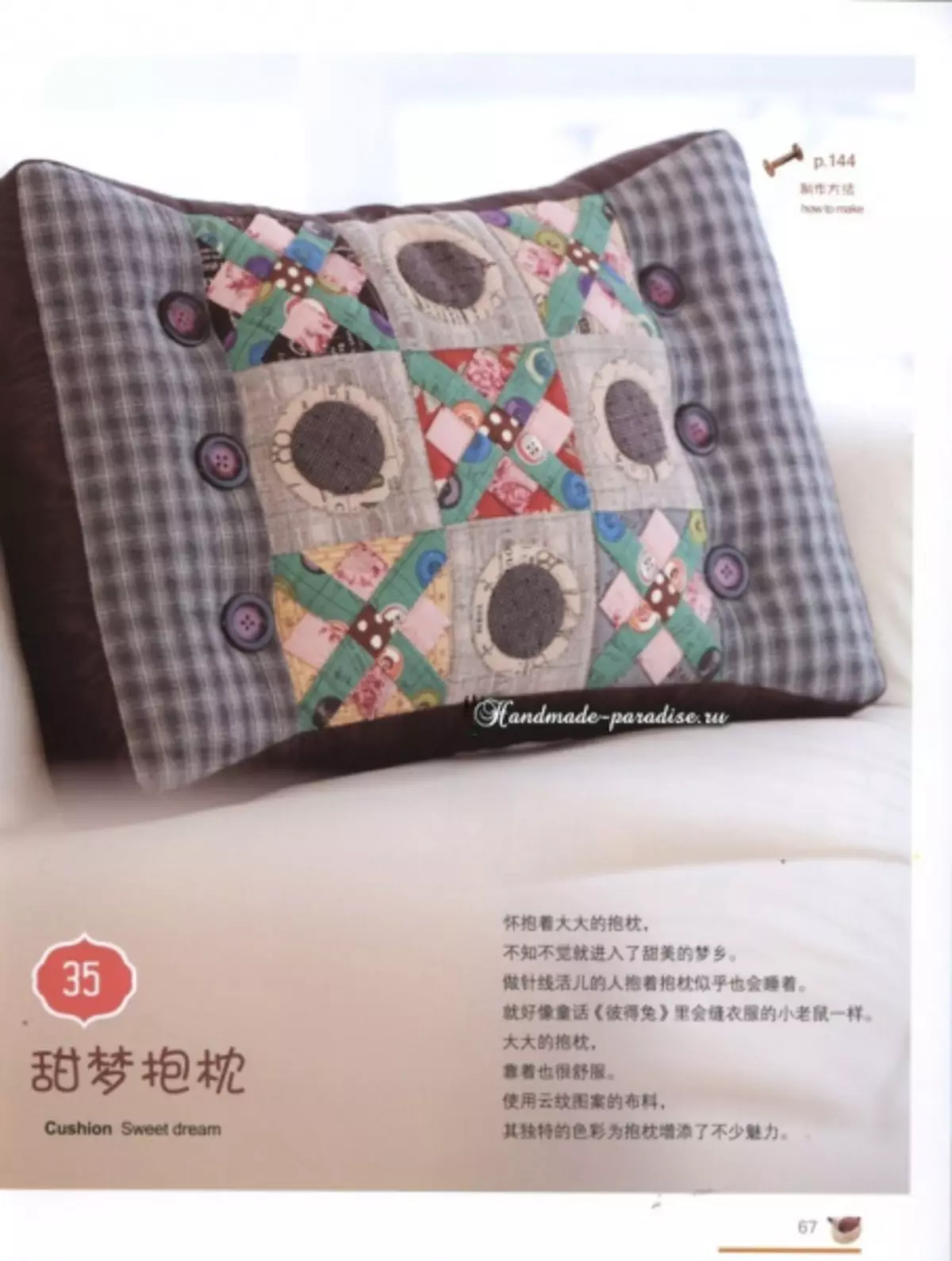 การเย็บปะติดปะต่อกันของญี่ปุ่น ผ้าห่มเป็นนิตยสารรัก