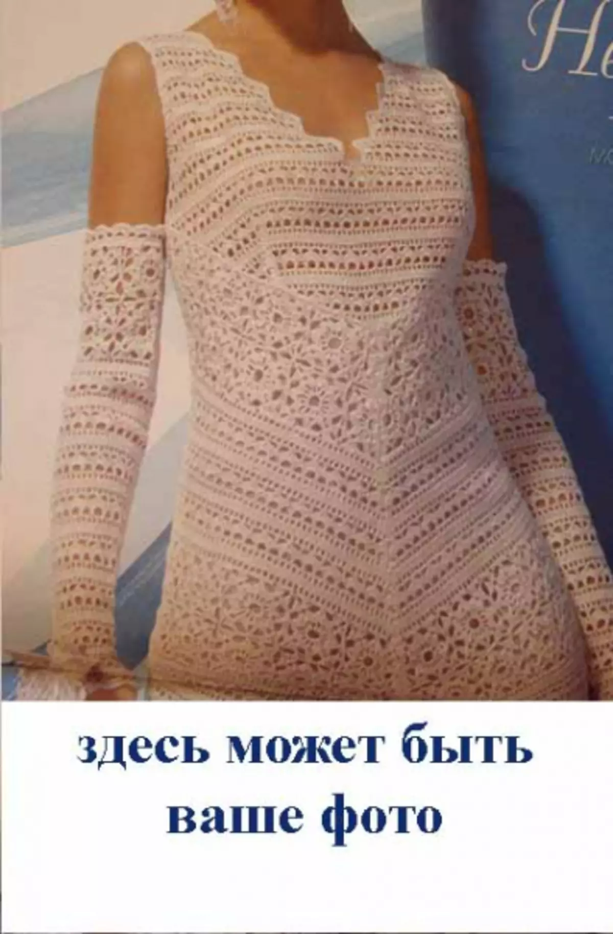 鉤針編織婚紗：方案與描述和照片