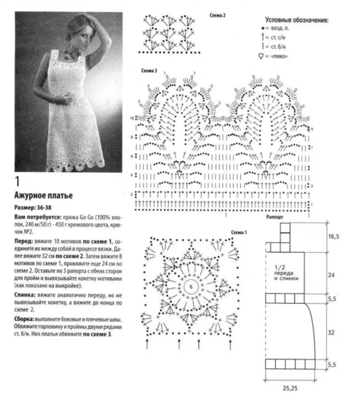 鉤針編織婚紗：方案與描述和照片