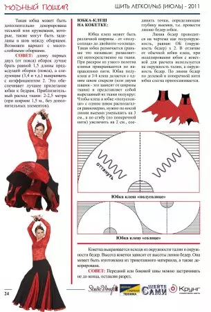 Flamenko Dans Etek: Desen ve Açıklama