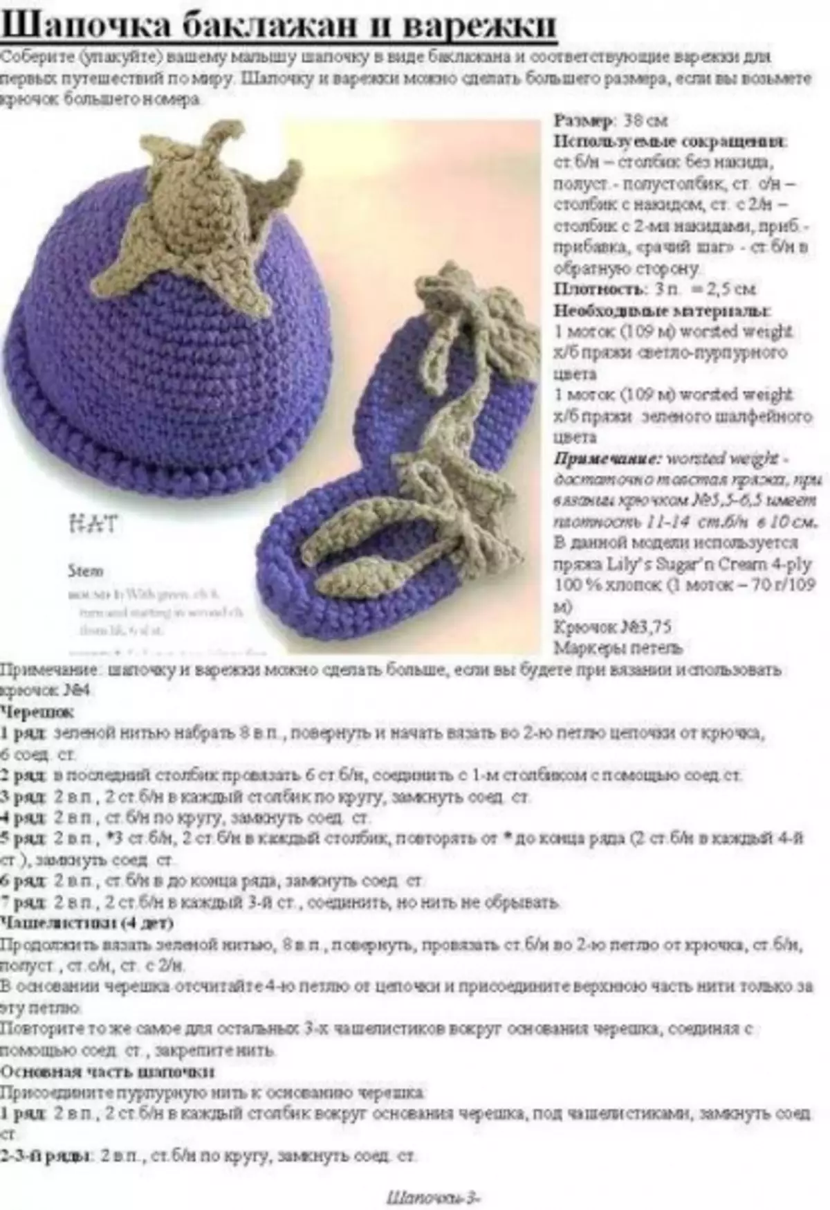 Baby Crochet Cap: зураг, видео бүхий хүүхдэд зориулсан схем ба тайлбарын таг