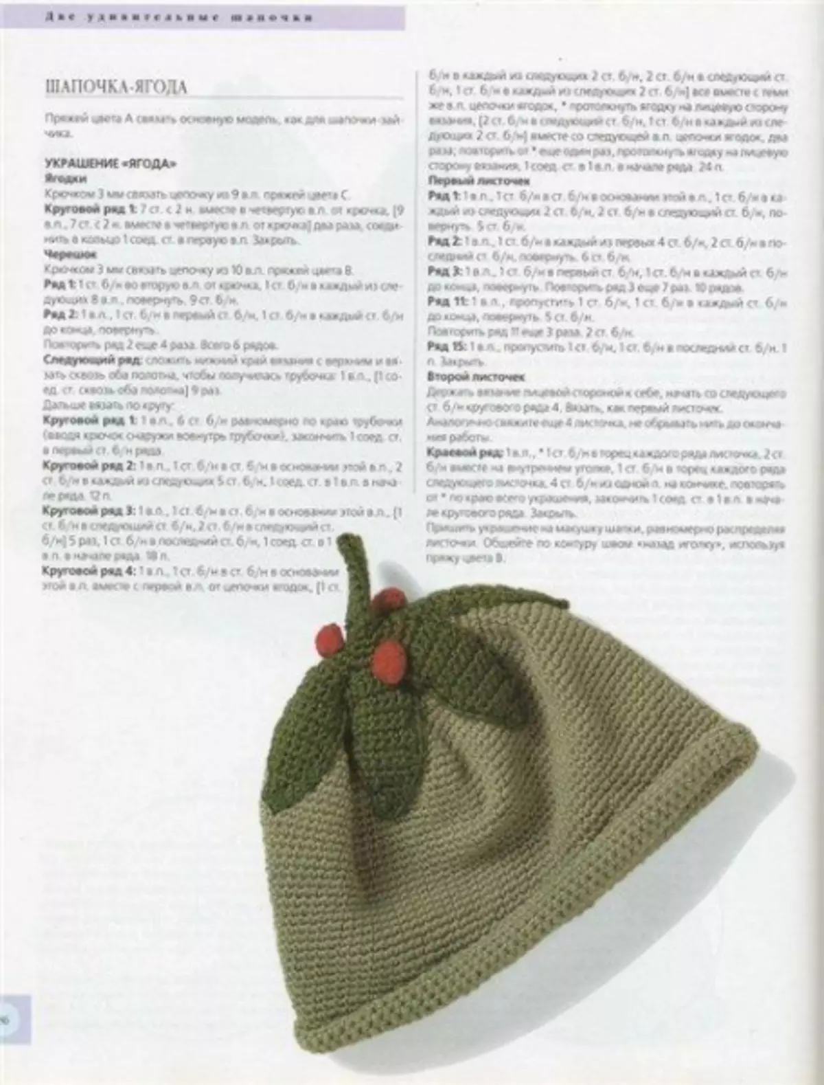 Baby Crochet Cap: Schema a Beschreiwungkapps mat Oueren fir Kanner mat Foto a Video