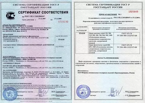 GOST i certifikati za drvene vrata