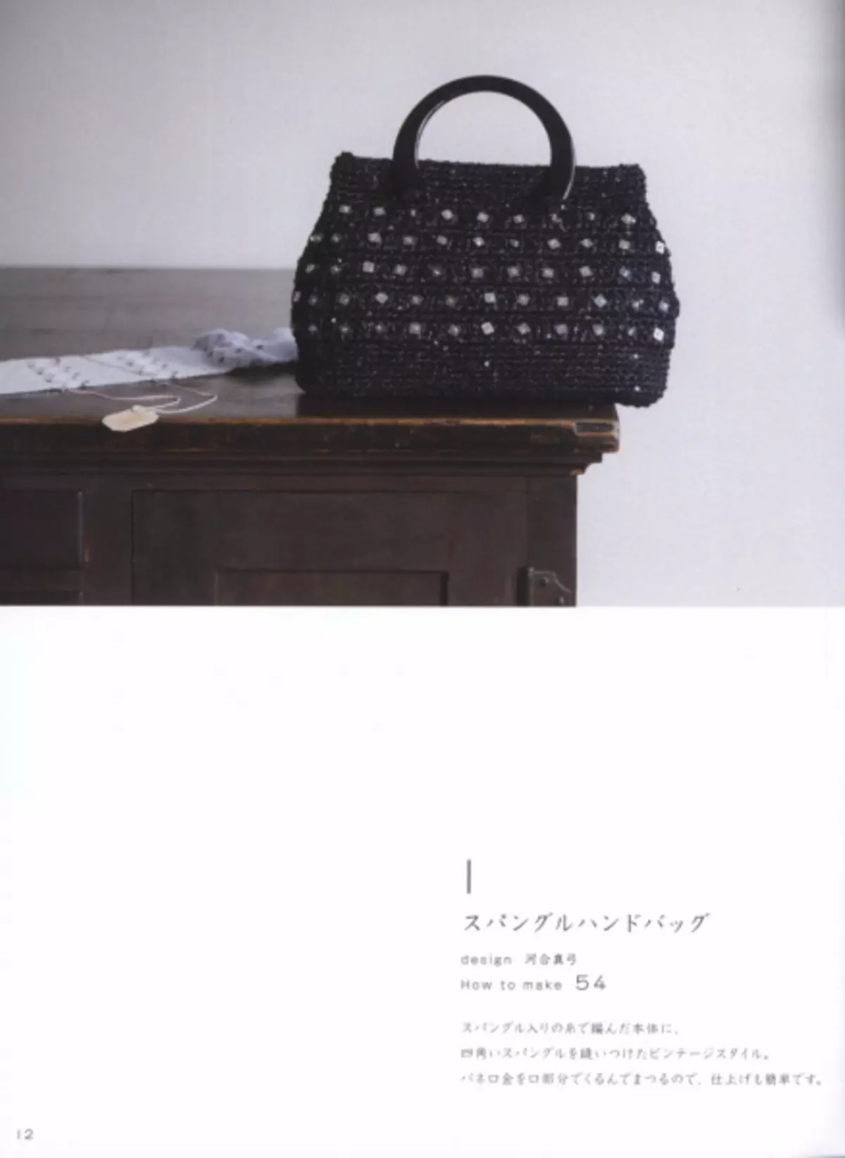 Borse da maglia. Crochet Mania's Bags Journal