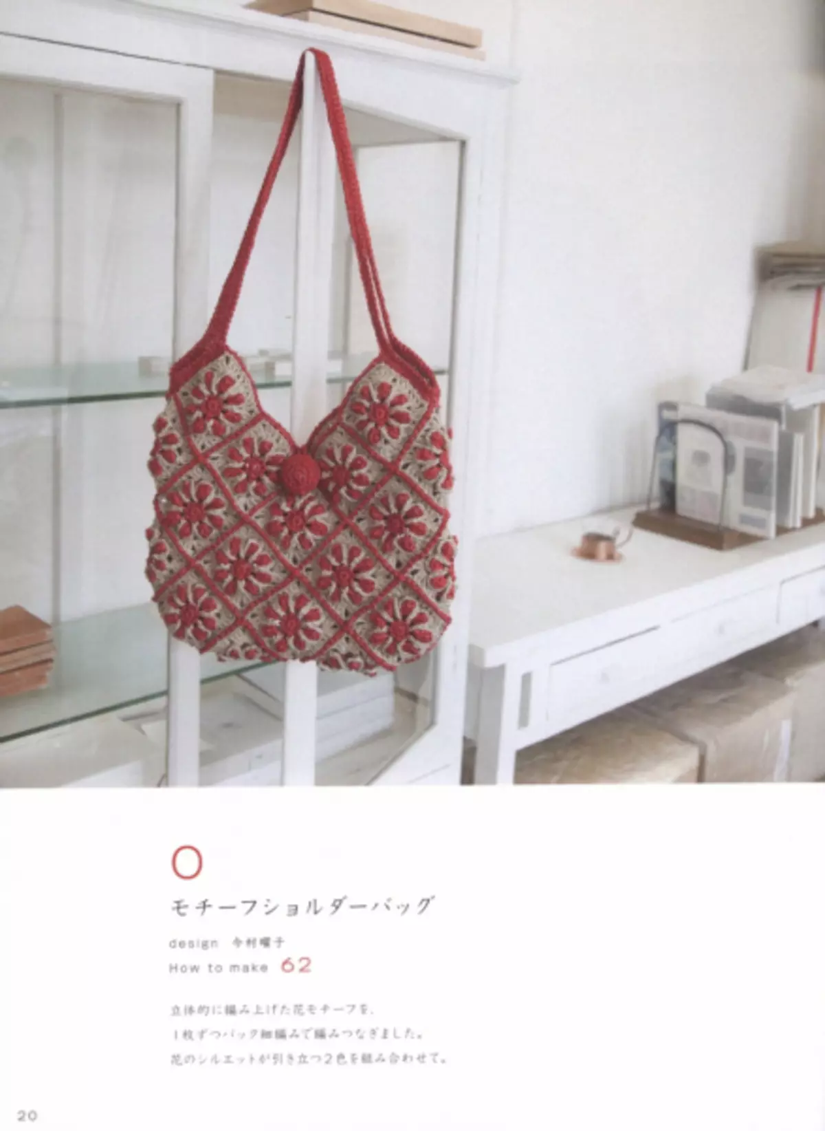 В'язання сумок. Журнал «Crochet Mania's Bags»