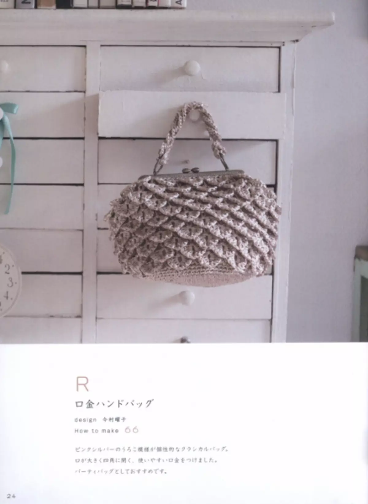 ခေါက်အိတ်များ။ Crochet Mania ၏အိတ်ဂျာနယ်