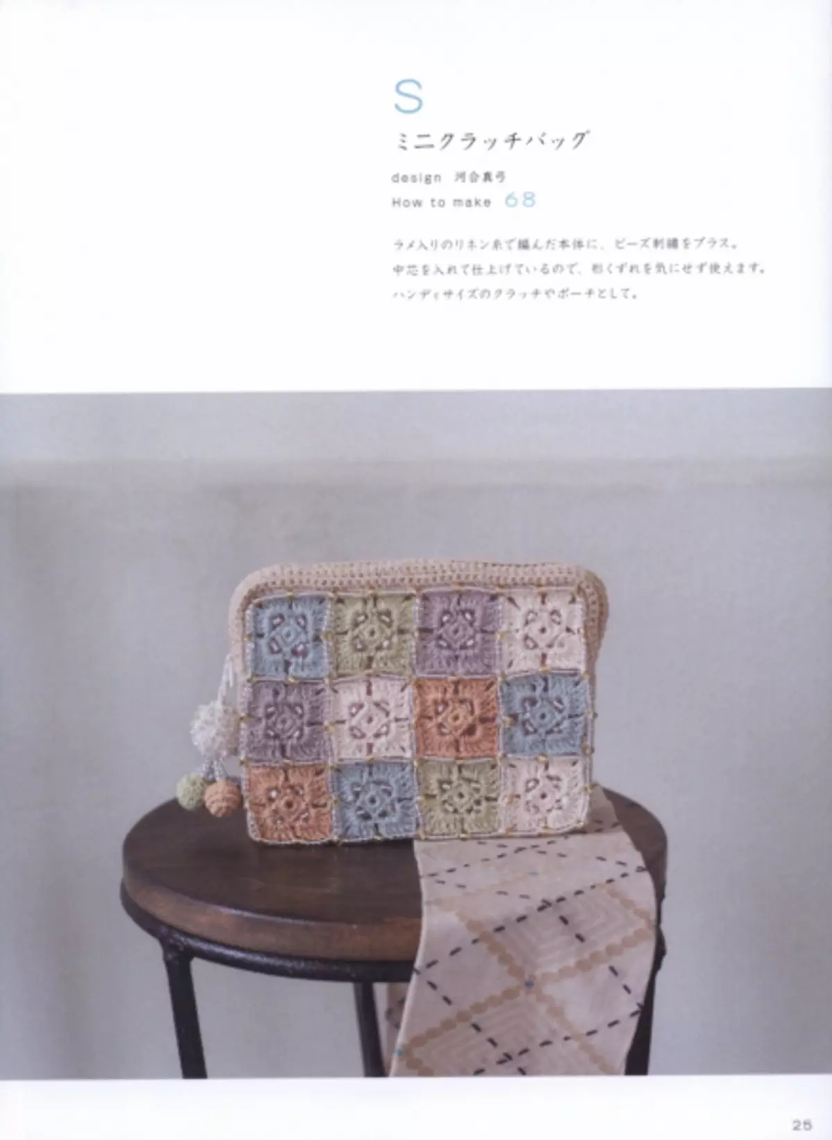 Strécken Poschen. Crochet Mania's Taschen Journal