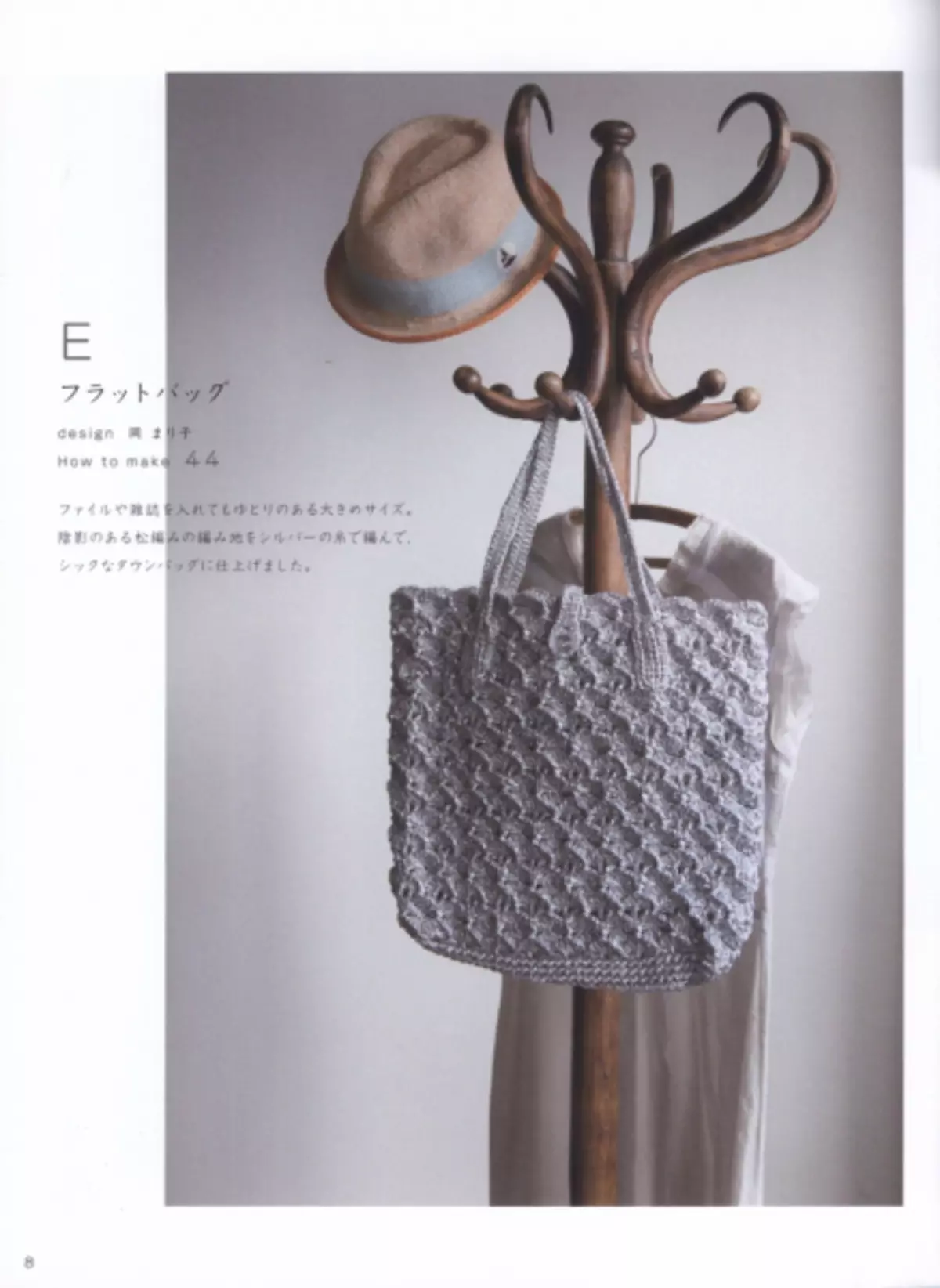 Տրիկոտաժի պայուսակներ: Crochet Mania's Bags Journal