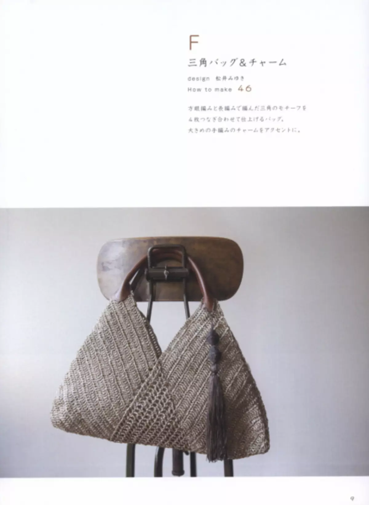ခေါက်အိတ်များ။ Crochet Mania ၏အိတ်ဂျာနယ်