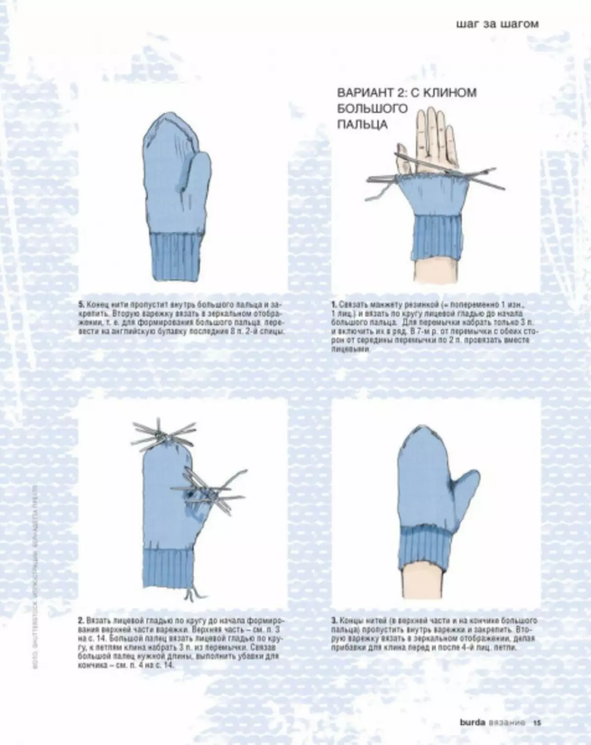 Варежка модели спицами. Как правильно вязать варежки на спицах для начинающих. Варежки на 4х спицах схема вязания. Вязание рукавиц на 2 х спицах схема. Вязать варежки спицами для начинающих 5 спицах.