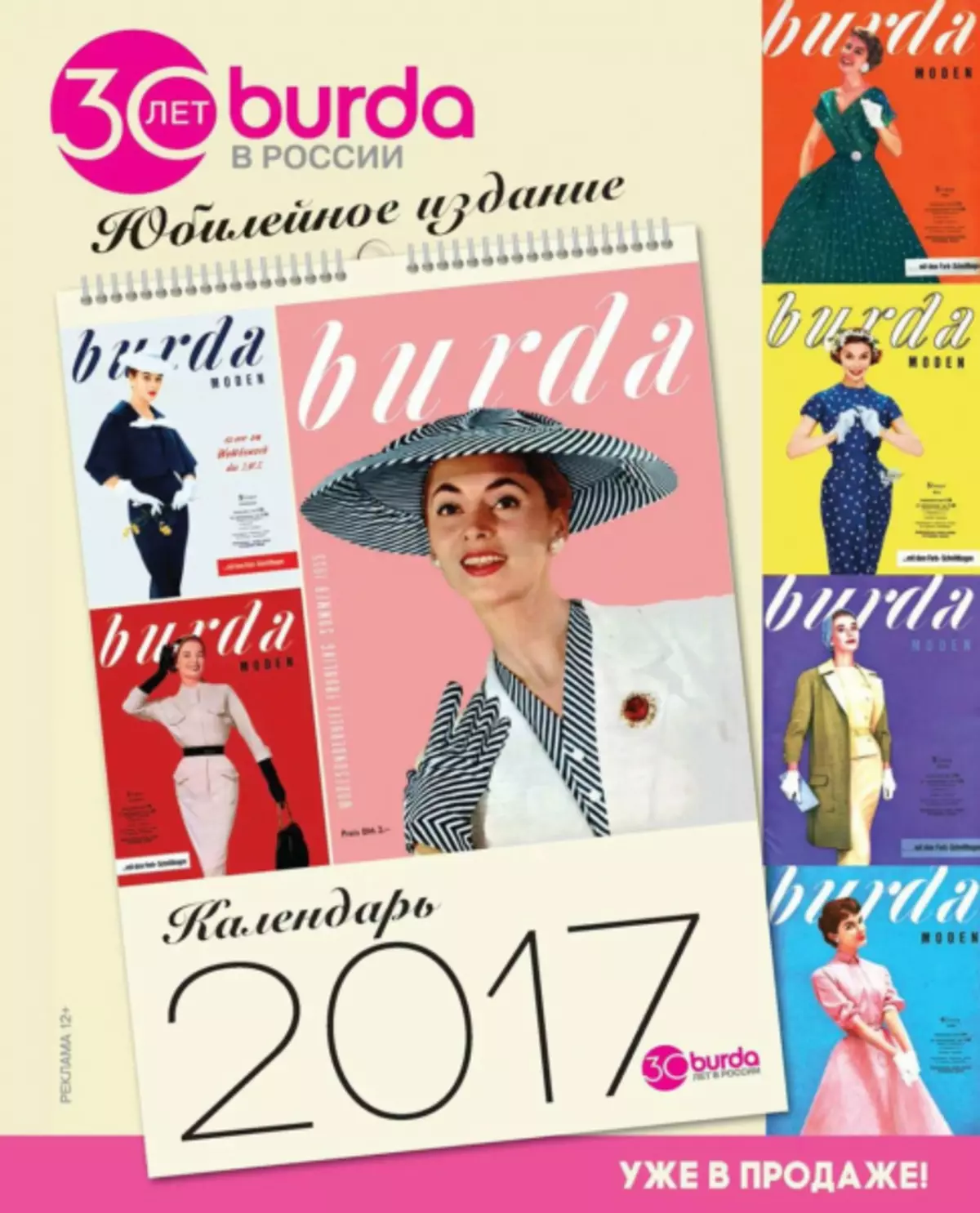 Burda. Special issue number 7 2019.