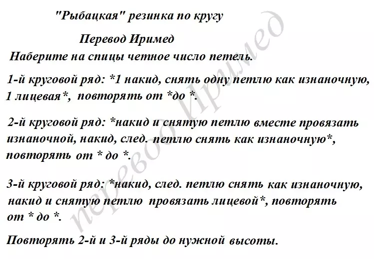 Ағылшын сағызы шарфқа арналған инелер: Жаңадан бастаушылар үшін тоқу схемасы