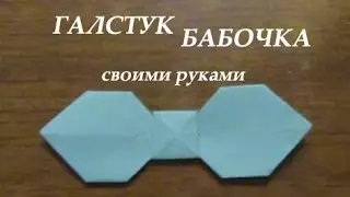 Origami Paper Bow: Οδηγίες βήμα προς βήμα με το βίντεο και το σχέδιο
