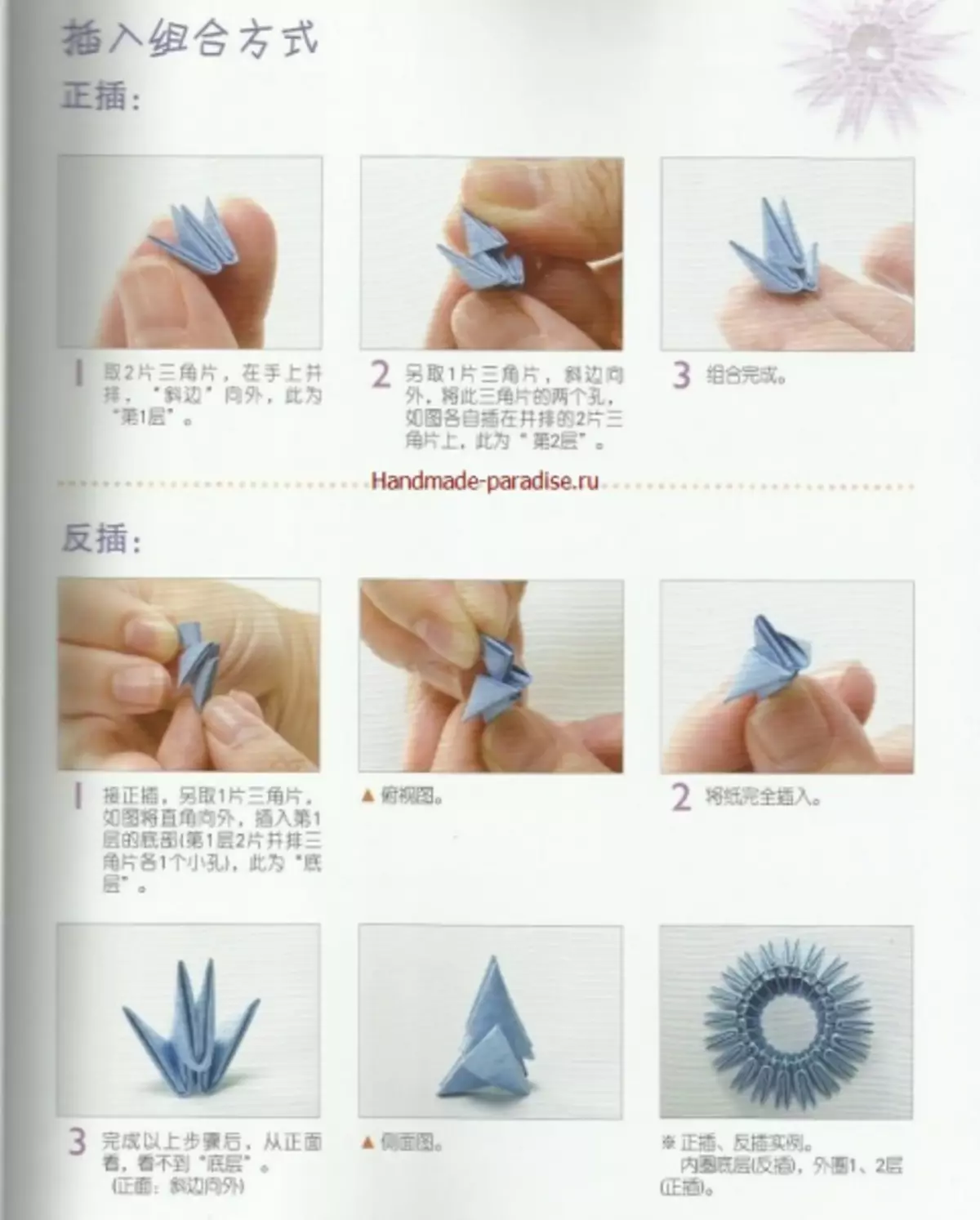 Модул Оригами. Мастер-класстар менен жапон журналы