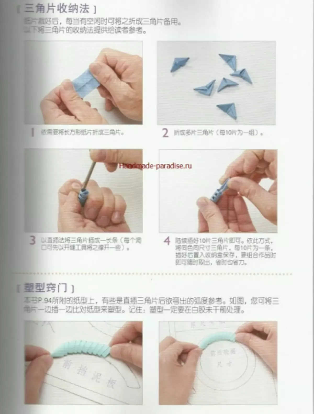 Moduļu origami. Japāņu žurnāls ar meistarklasēm