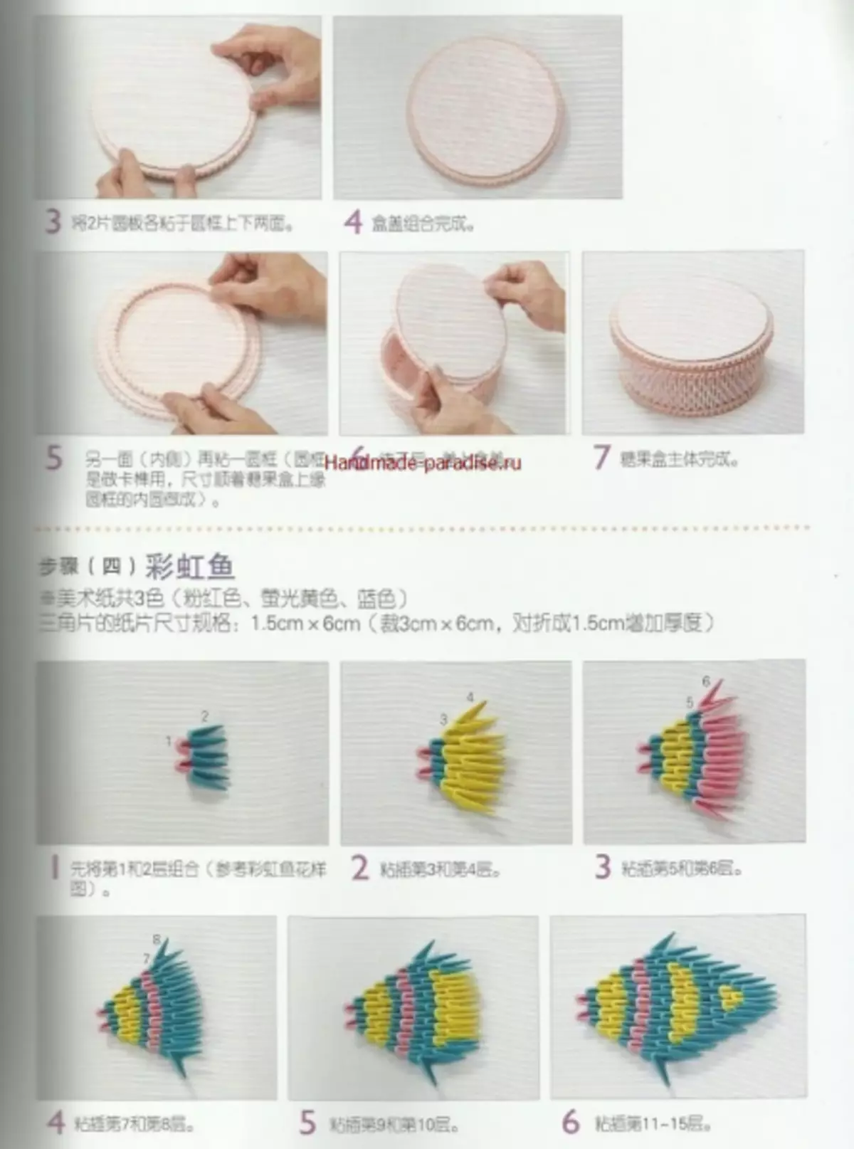 모듈 형 종이 접기. 마스터 클래스가있는 일본 잡지