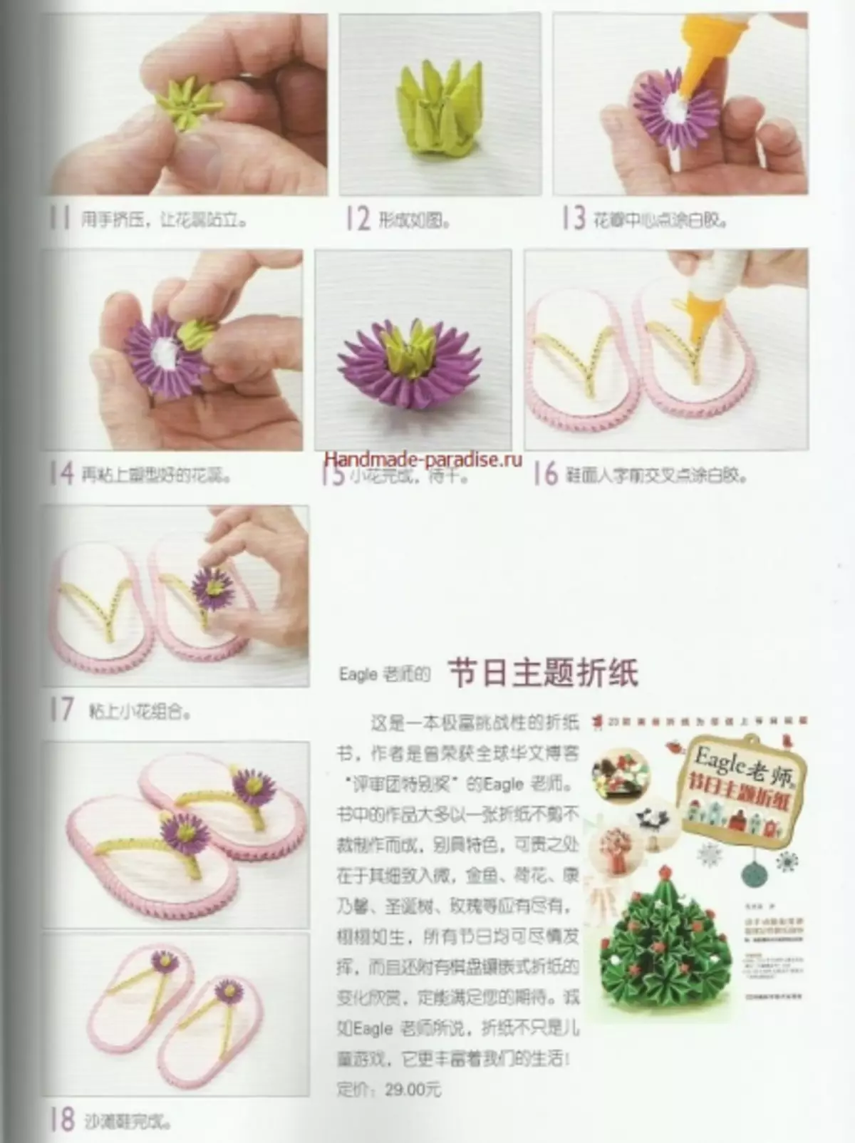 Origami modular. Revista xaponesa con clases maxistrais