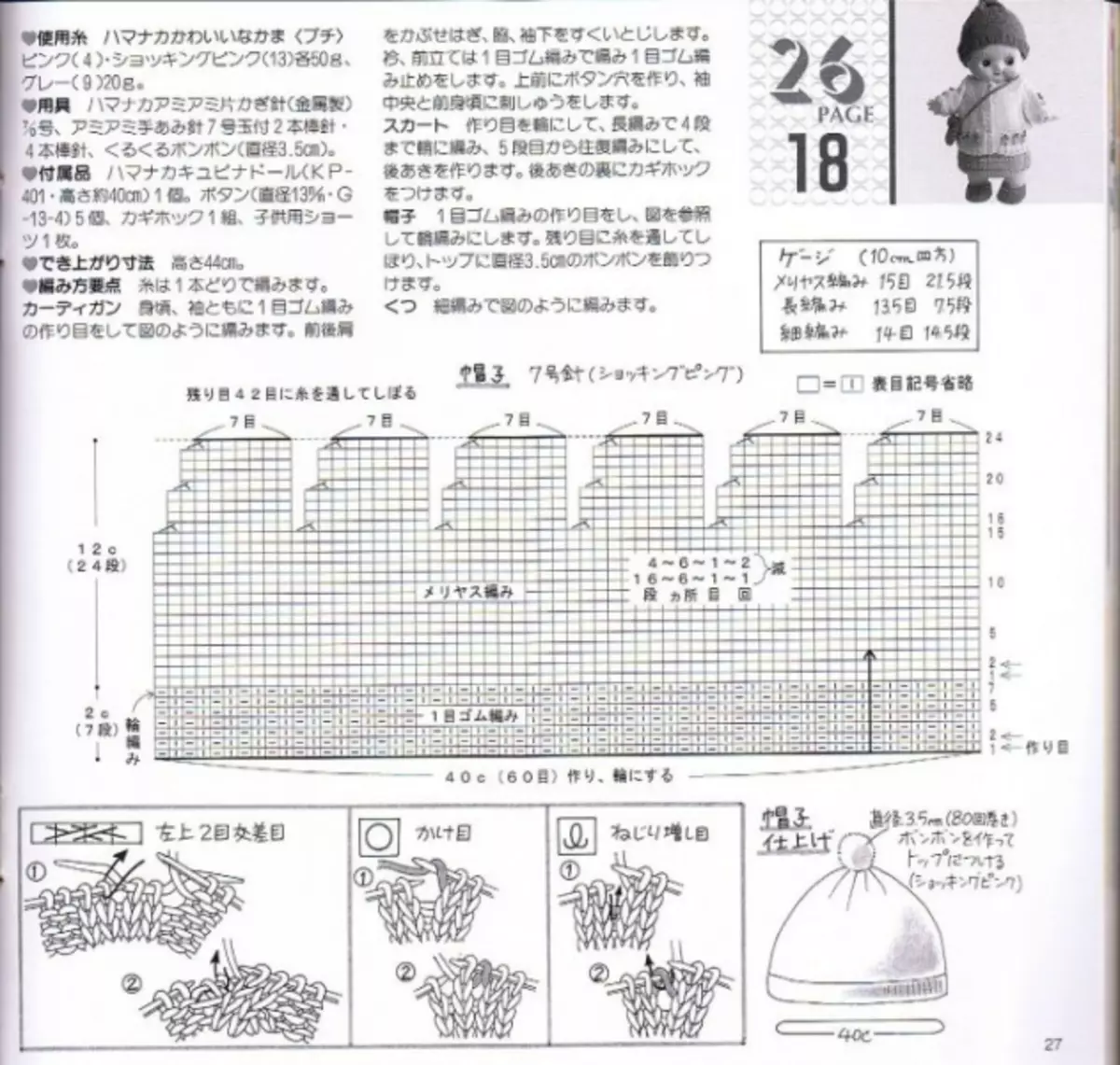 小娃娃针织衣服。方案