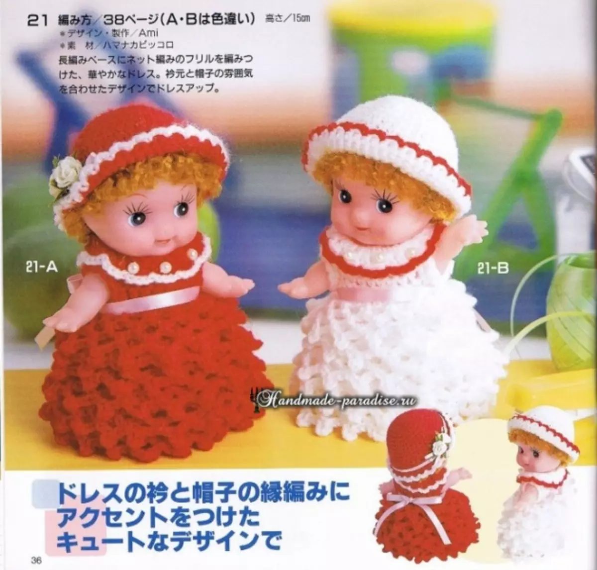 لباس بافتنی برای عروسک های کوچک. طرح ها