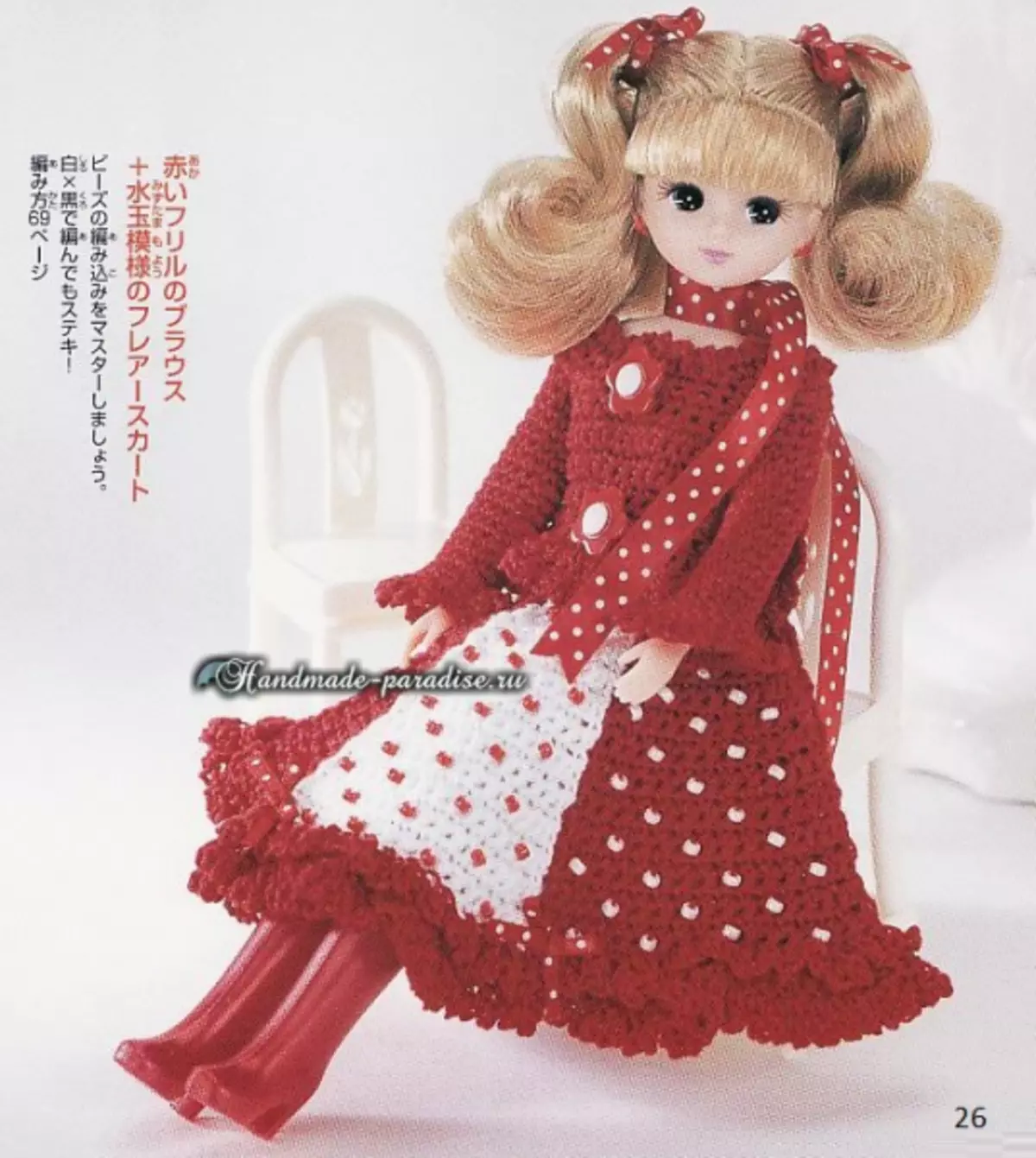 人形のための服を編む。スキーム付きマガジン