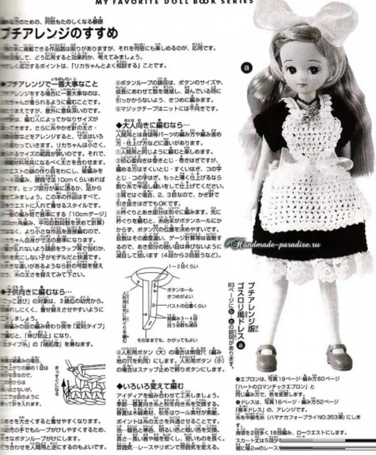 Pletena odjeća za lutke. Časopis sa shemama