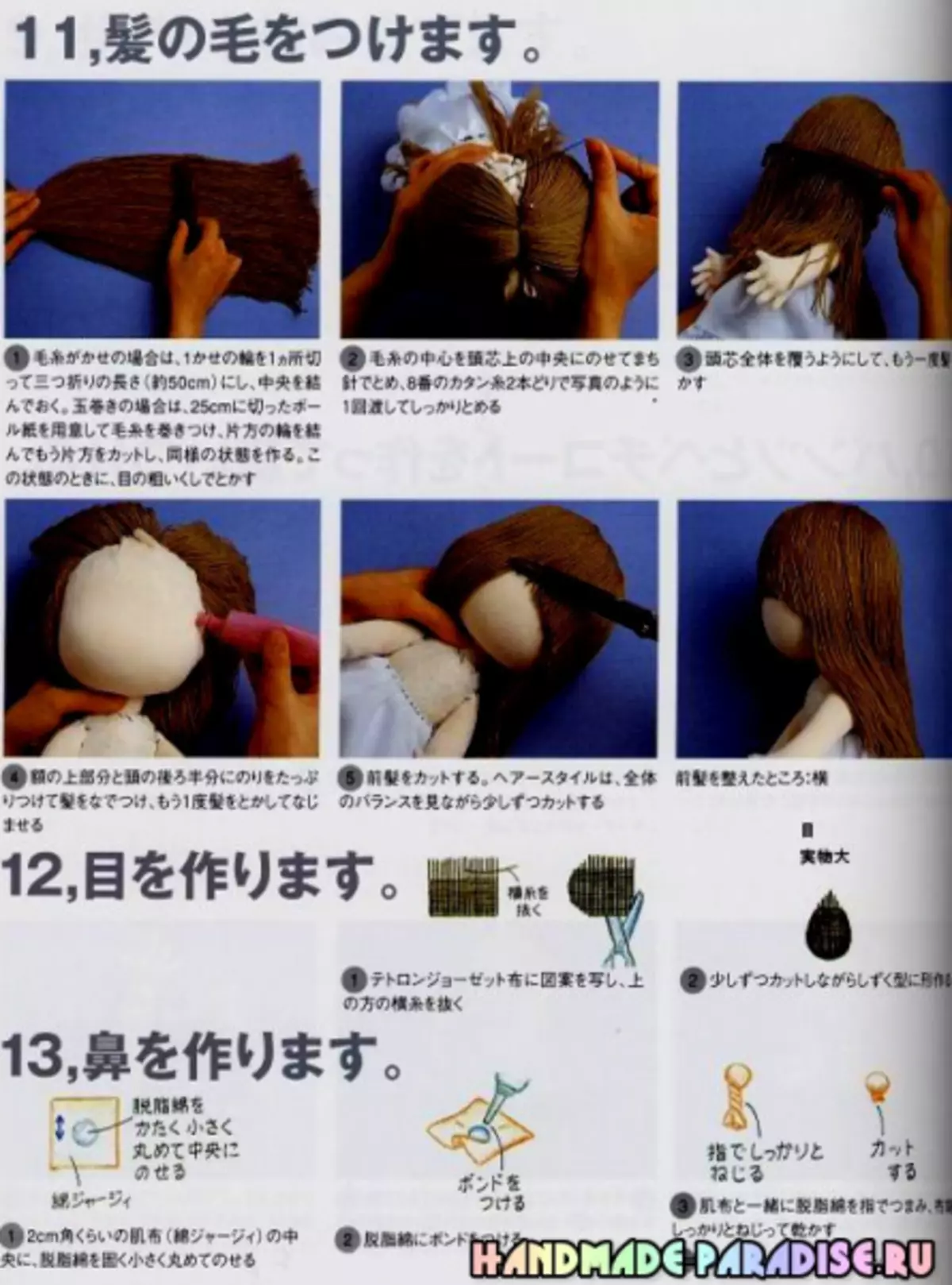 如何縫製日本娃娃Kyoko Yoneyama
