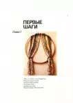 Book on Macrame