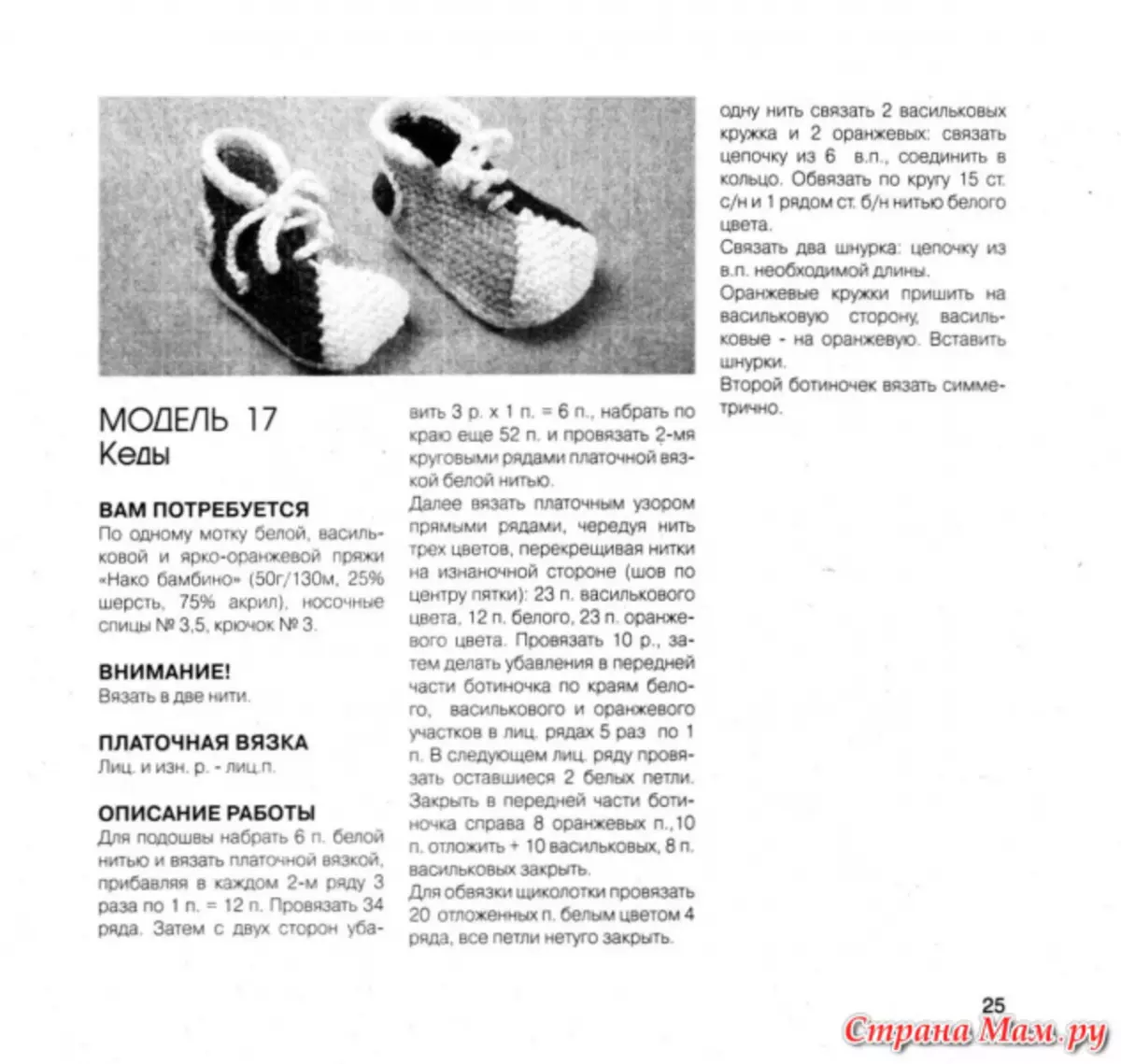 Вязаные кроссовки для малышей спицами с описанием и схемами