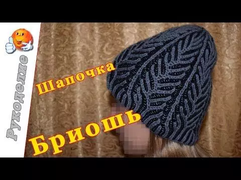 Техника плетења БРИОМЕД Игле за плетење: Схеме са описом и видео записом