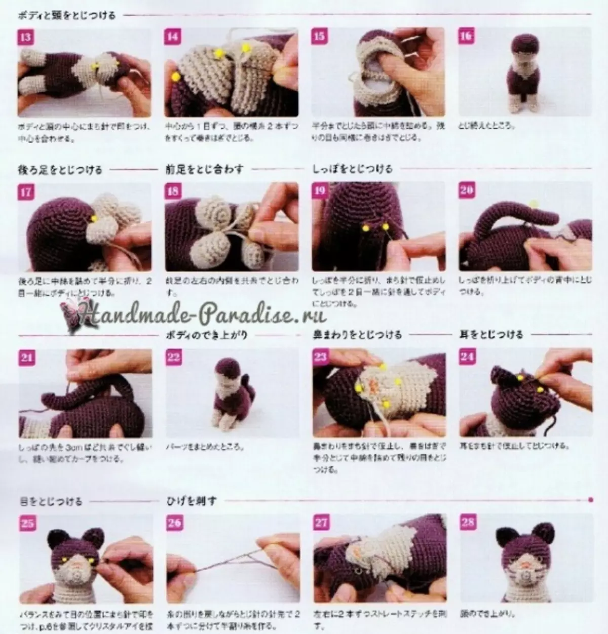 Schémas crochets de chaton