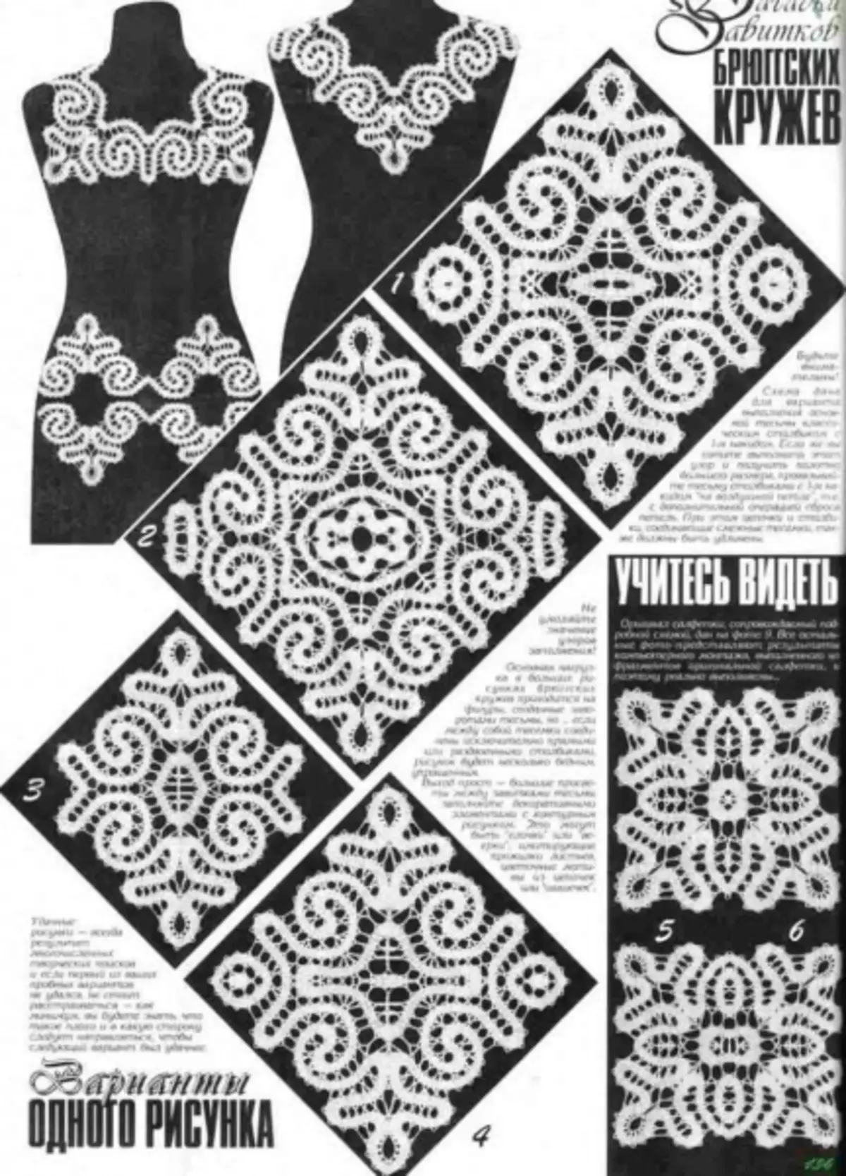 Bruggy Lace: Schémas pour débutants des magazines japonais, des serviettes tricotées et des robes avec vidéo