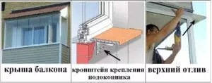 Монтаж на сметища за лоджия и балкон