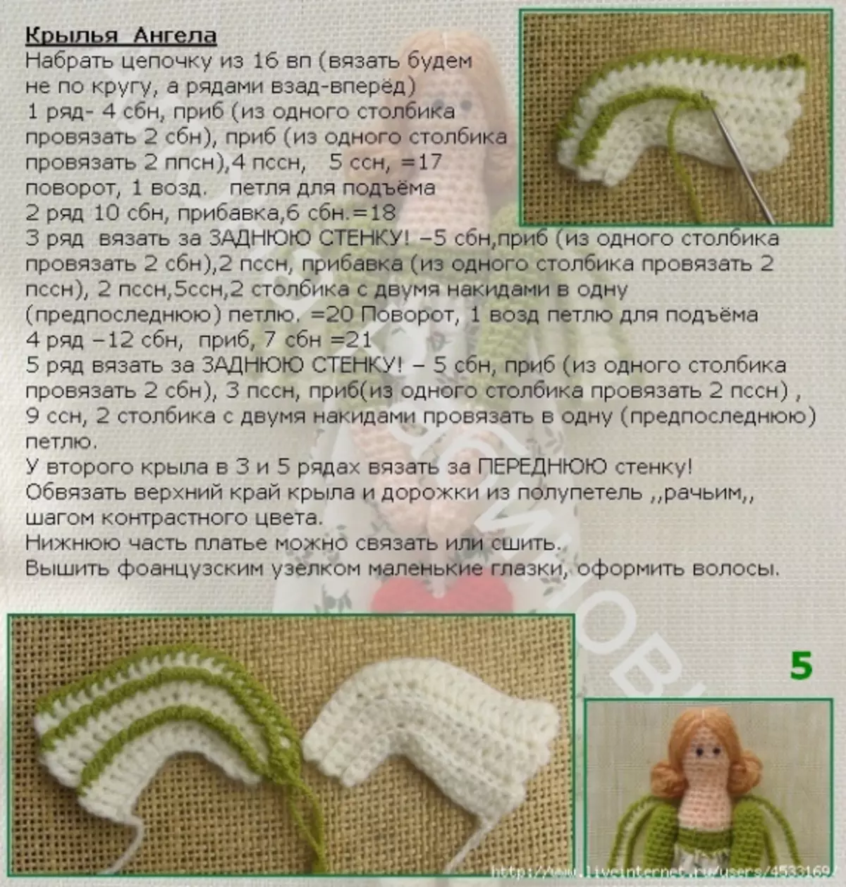 Angel Crochet: Διάγραμμα κούκλας για αρχάριους με περιγραφή και βίντεο